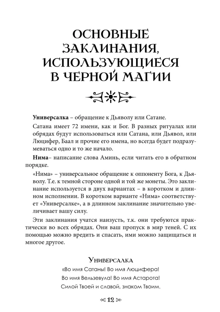 Szkoła Wrony i Wilka. Tom 9