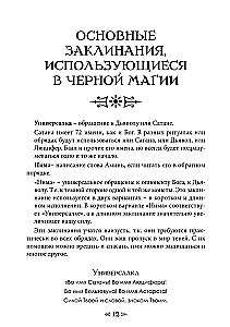 Szkoła Wrony i Wilka. Tom 9