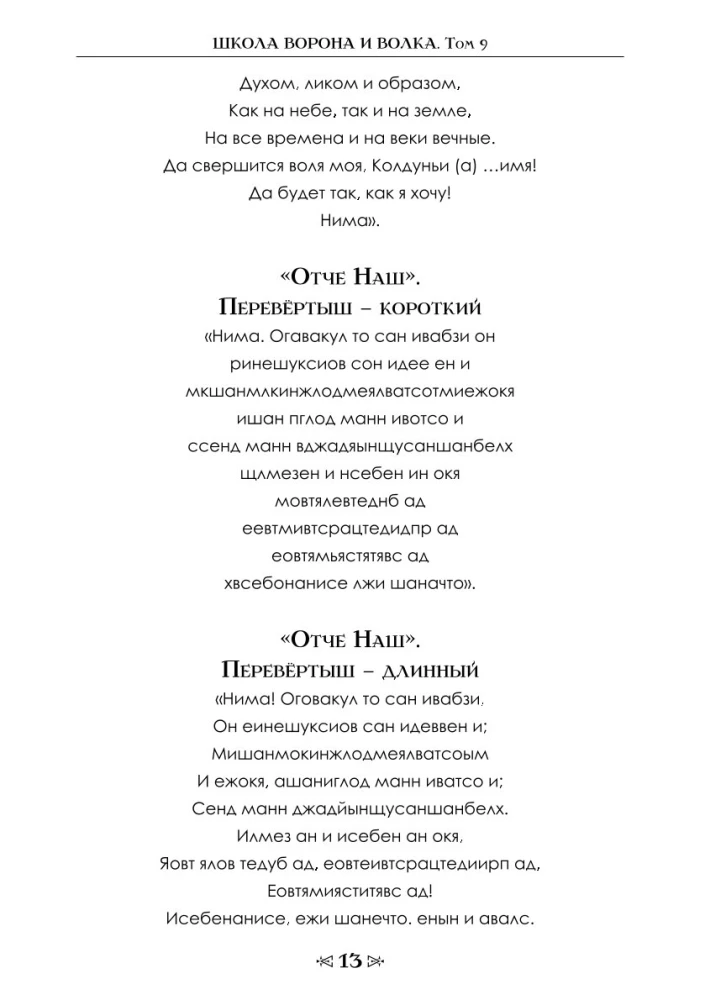 Szkoła Wrony i Wilka. Tom 9