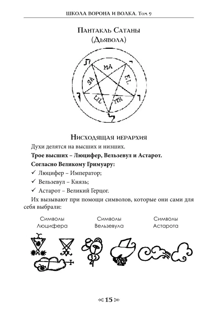 Szkoła Wrony i Wilka. Tom 9