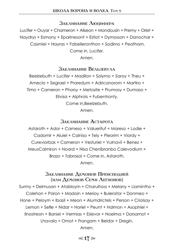 Szkoła Wrony i Wilka. Tom 9