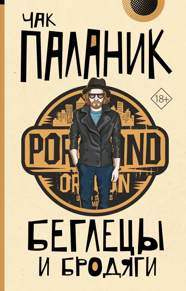 Runaways and Wanderers