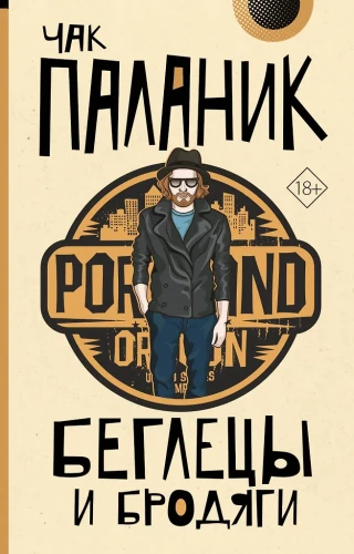 Runaways and Wanderers