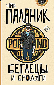 Runaways and Wanderers