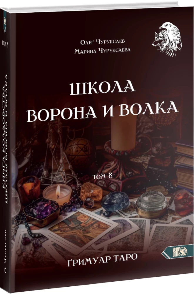 Szkoła Wróbla i Wilka. Tom 8