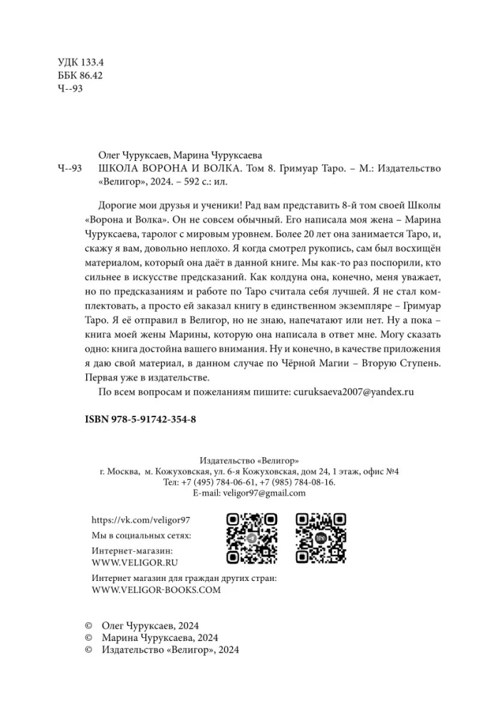 Szkoła Wróbla i Wilka. Tom 8