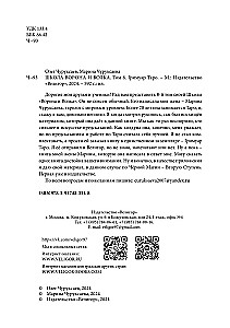 Szkoła Wróbla i Wilka. Tom 8