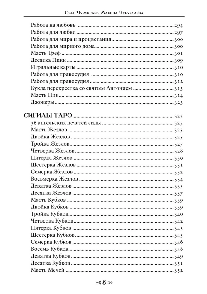 Szkoła Wróbla i Wilka. Tom 8