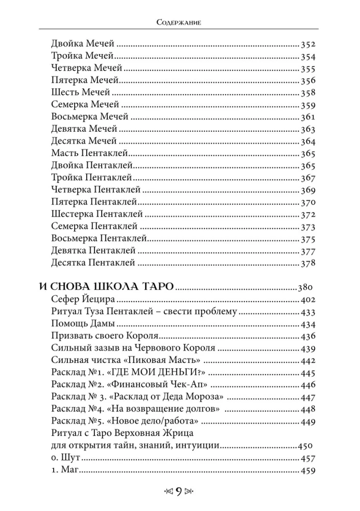 Szkoła Wróbla i Wilka. Tom 8