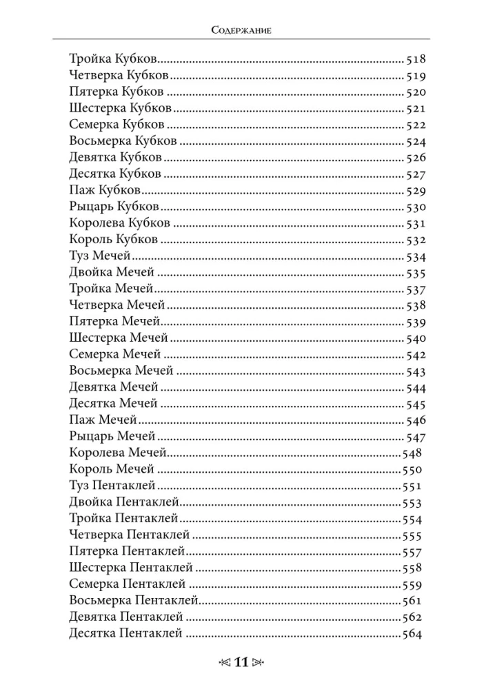 Szkoła Wróbla i Wilka. Tom 8