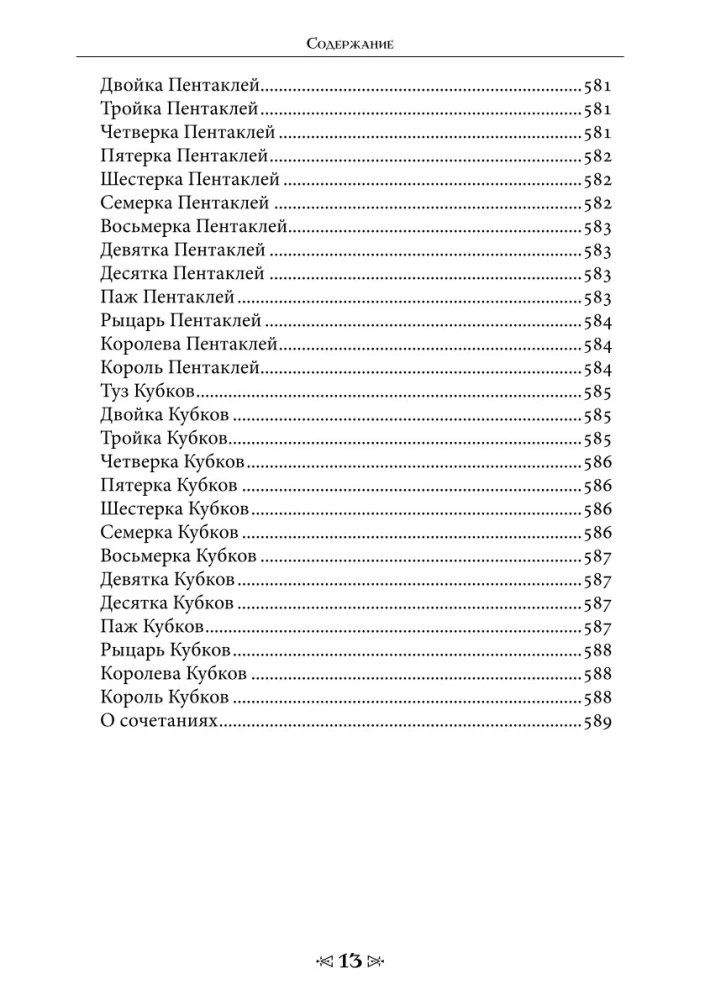 Szkoła Wróbla i Wilka. Tom 8