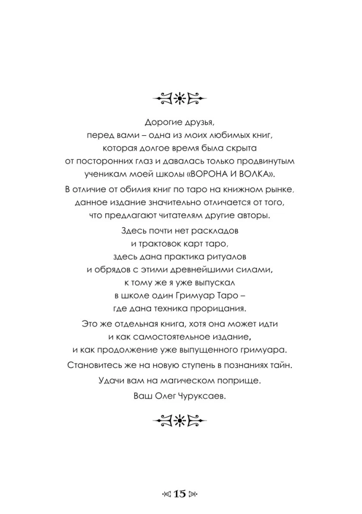 Szkoła Wróbla i Wilka. Tom 8