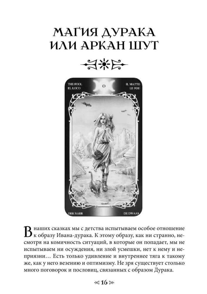 Szkoła Wróbla i Wilka. Tom 8