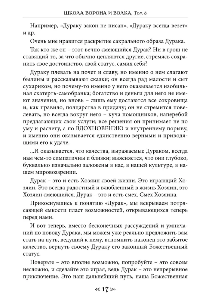 Szkoła Wróbla i Wilka. Tom 8