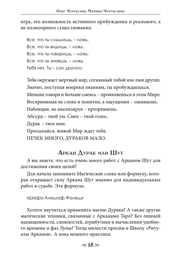 Szkoła Wróbla i Wilka. Tom 8