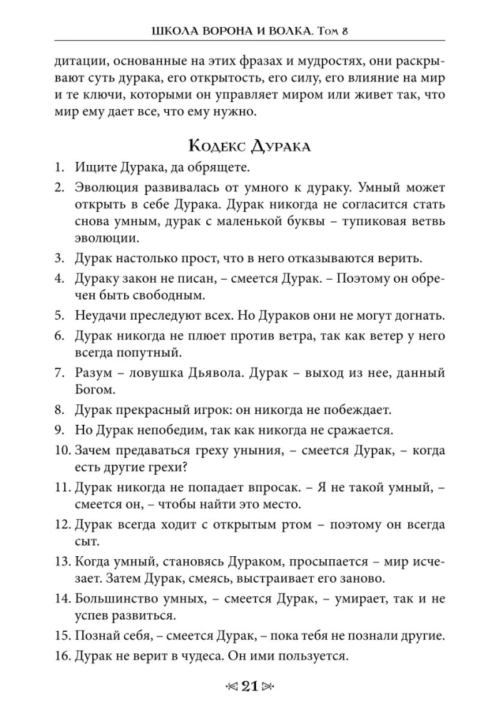 Szkoła Wróbla i Wilka. Tom 8