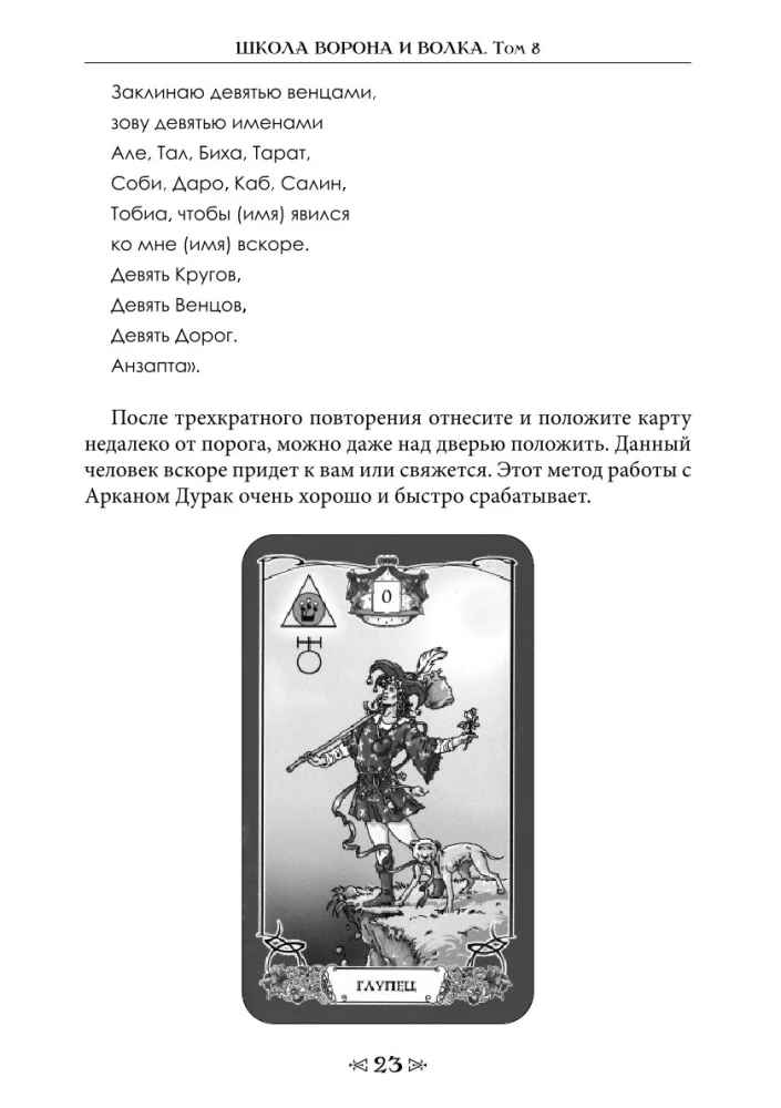 Szkoła Wróbla i Wilka. Tom 8