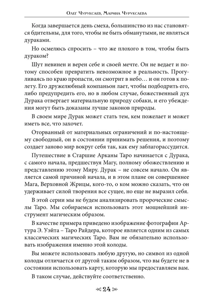 Szkoła Wróbla i Wilka. Tom 8