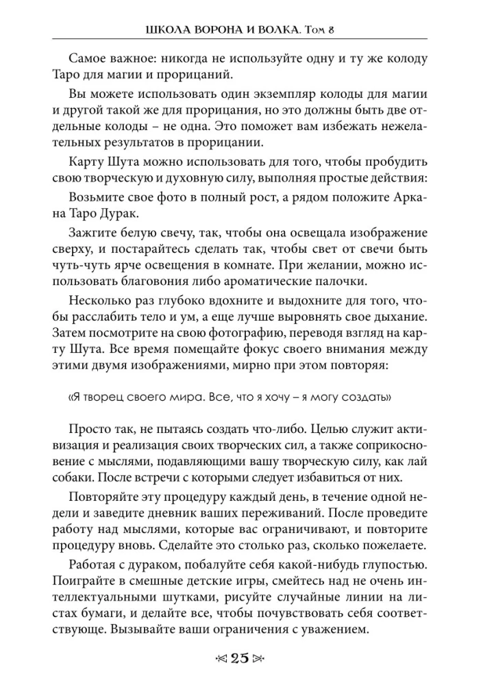 Szkoła Wróbla i Wilka. Tom 8