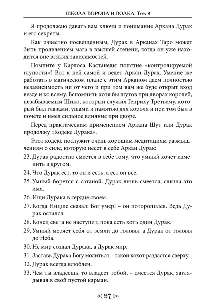 Szkoła Wróbla i Wilka. Tom 8