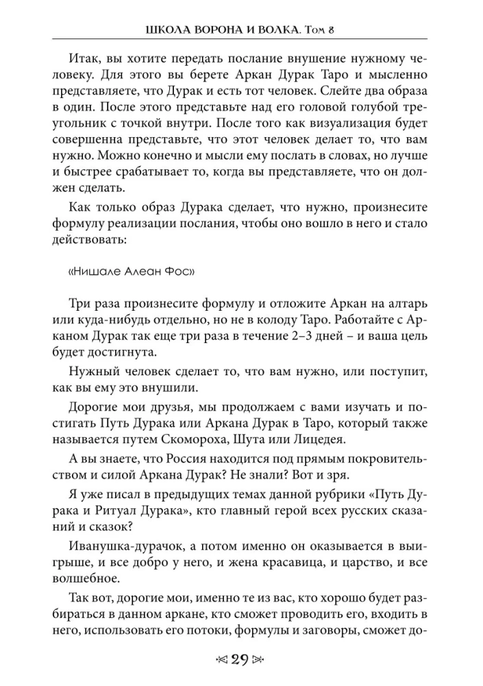 Szkoła Wróbla i Wilka. Tom 8