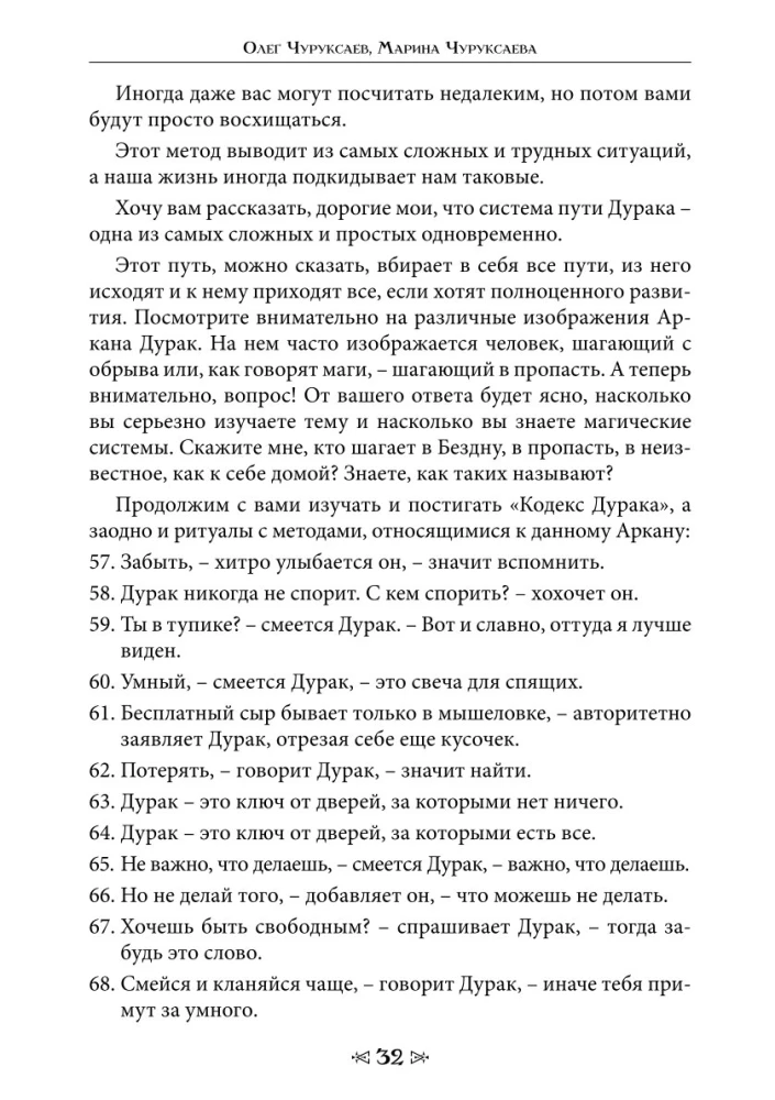 Szkoła Wróbla i Wilka. Tom 8