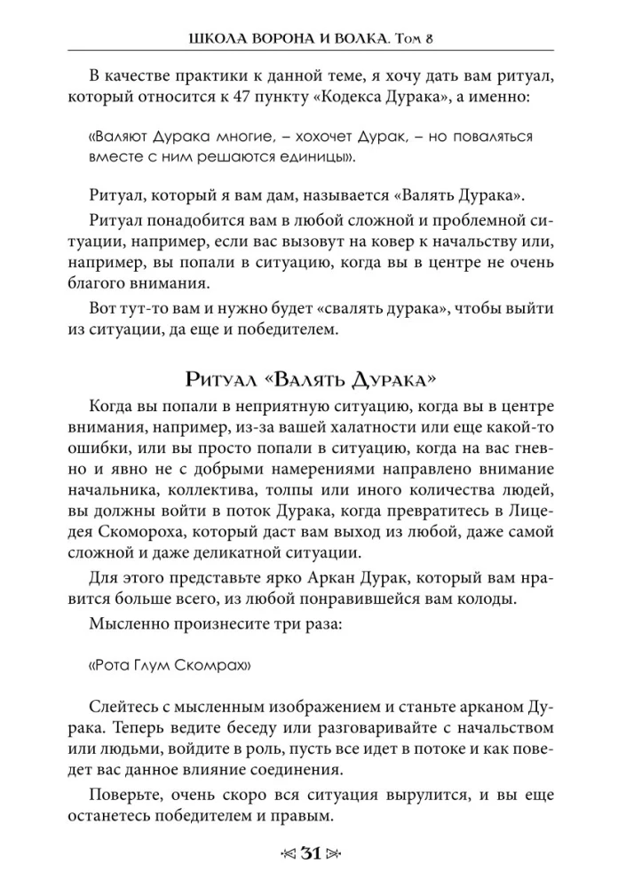 Szkoła Wróbla i Wilka. Tom 8