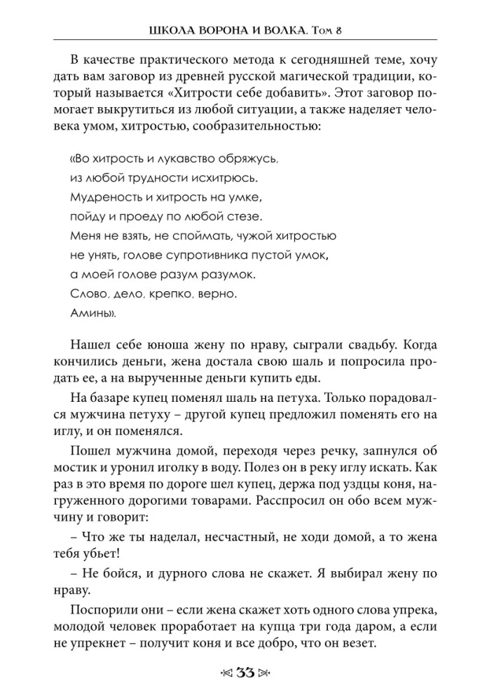 Szkoła Wróbla i Wilka. Tom 8