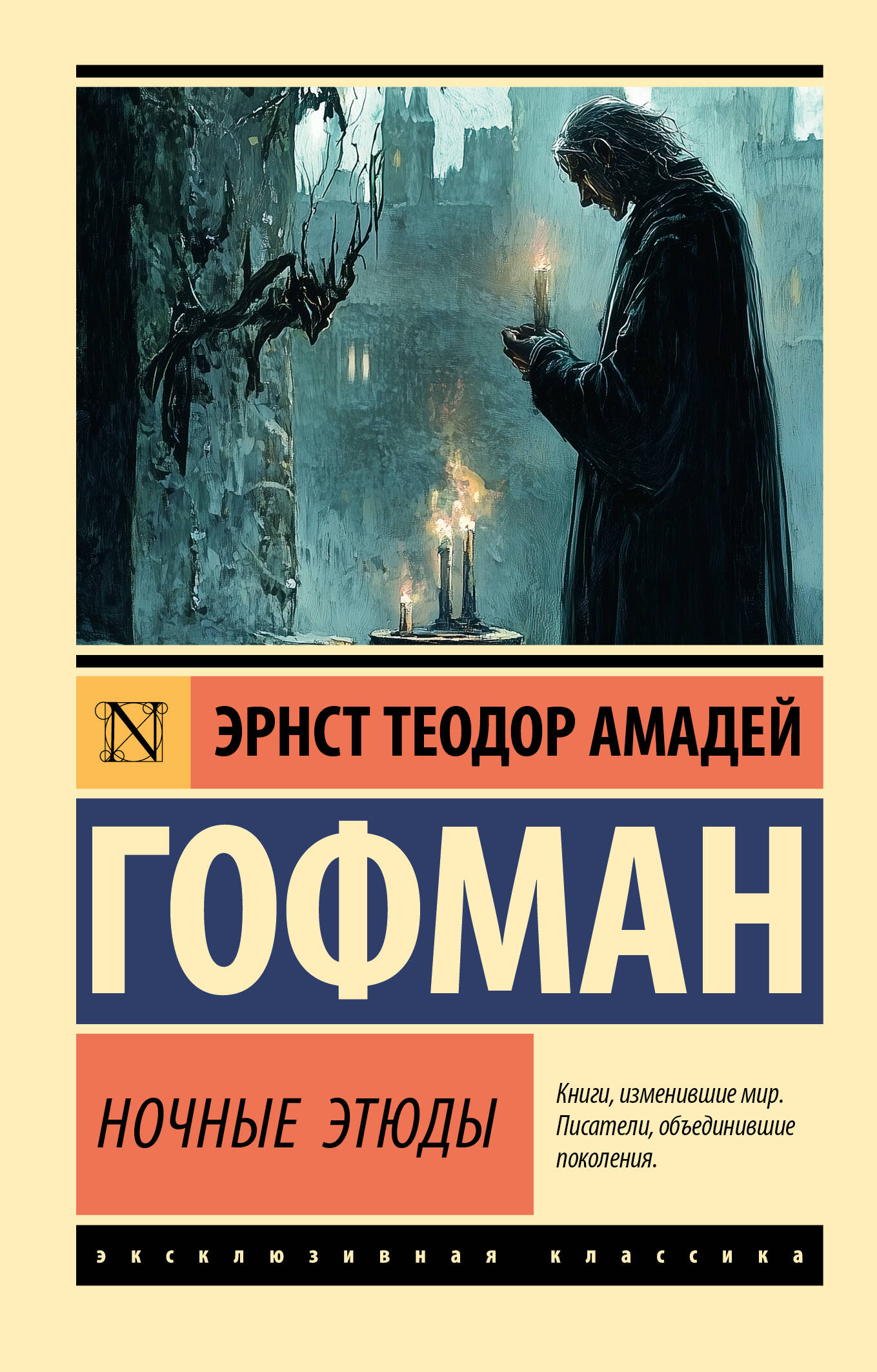 Naktiniai etidai