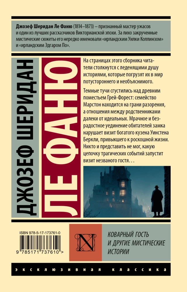 The Treacherous Guest and Other Mystical Stories