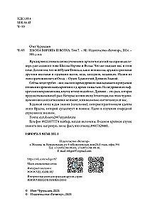 Szkoła Wrona i Wilka. Tom 7