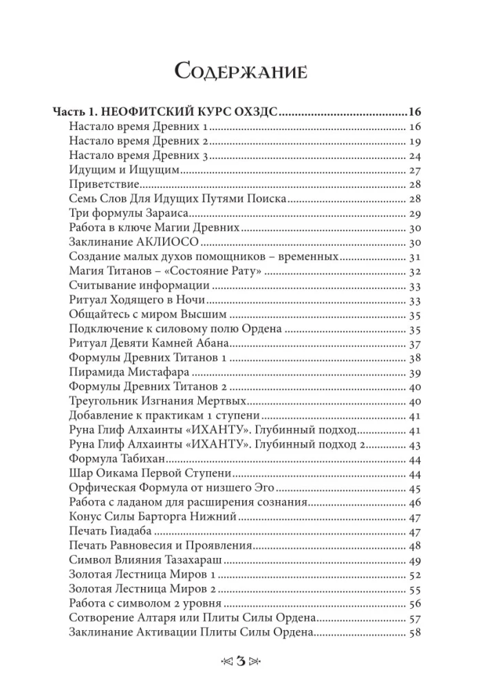 Szkoła Wrona i Wilka. Tom 7