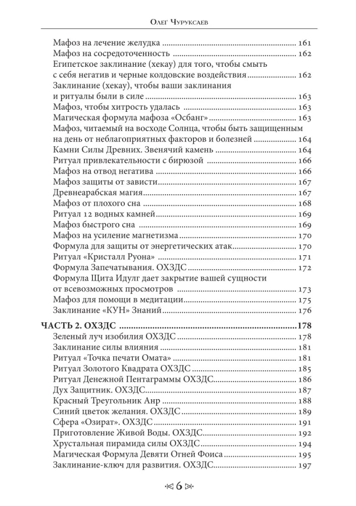Szkoła Wrona i Wilka. Tom 7