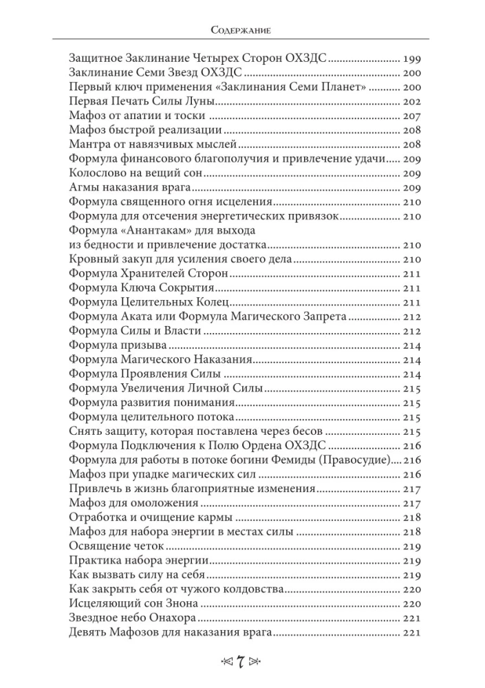 Szkoła Wrona i Wilka. Tom 7