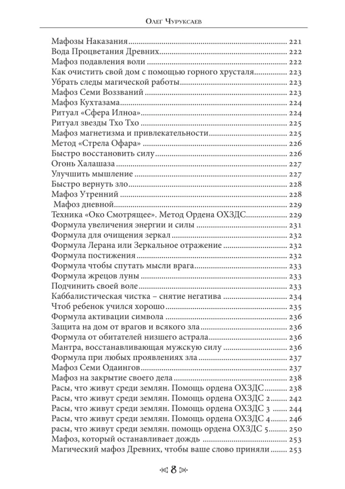 Szkoła Wrona i Wilka. Tom 7