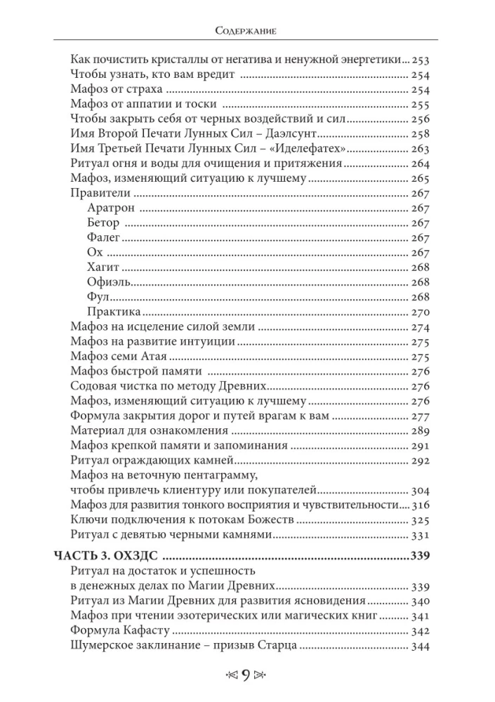 Szkoła Wrona i Wilka. Tom 7