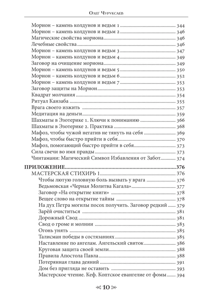 Szkoła Wrona i Wilka. Tom 7