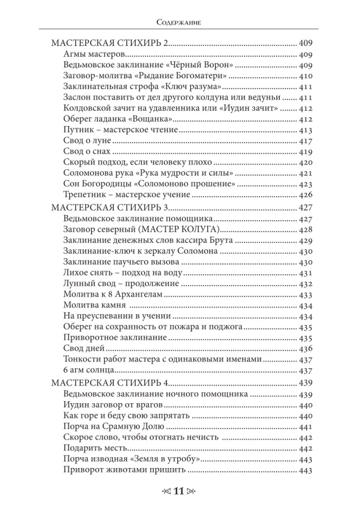 Szkoła Wrona i Wilka. Tom 7