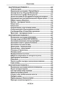 Szkoła Wrona i Wilka. Tom 7