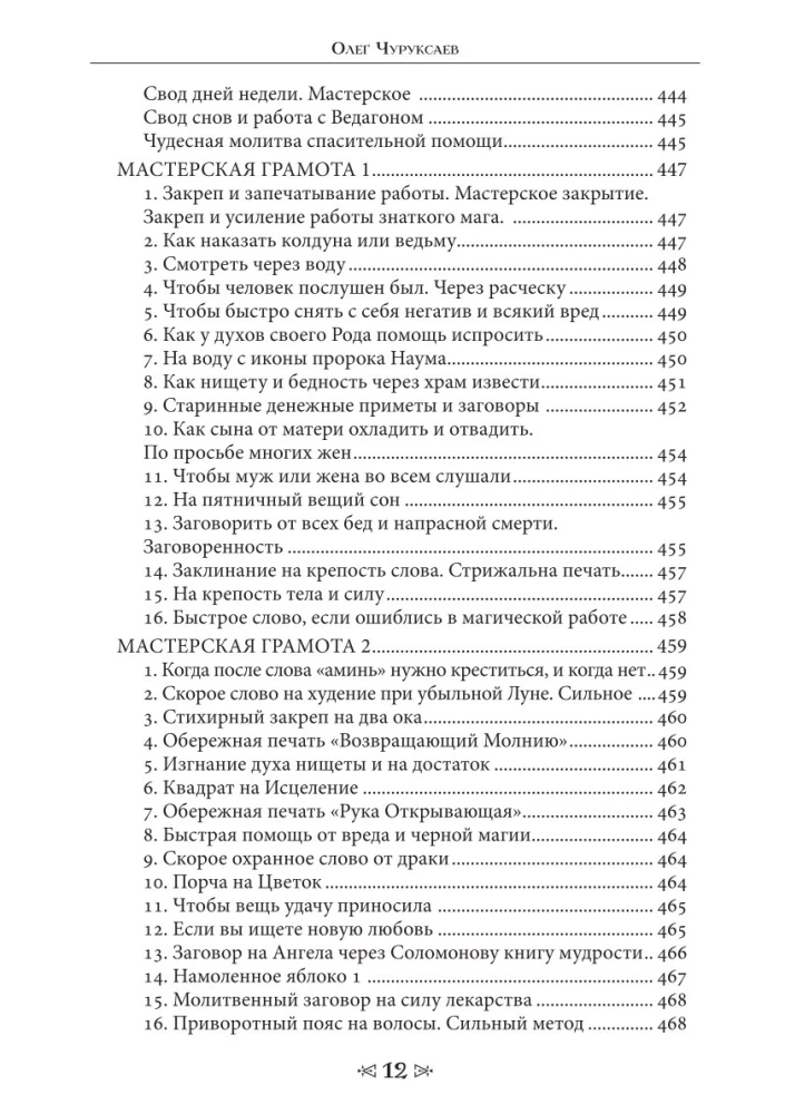 Szkoła Wrona i Wilka. Tom 7