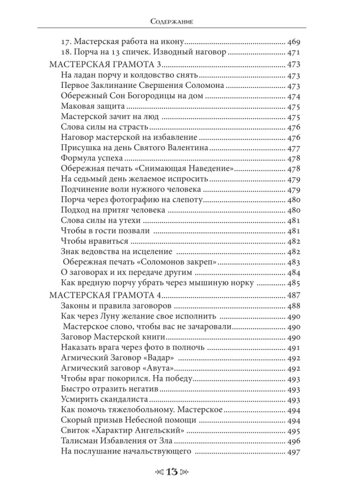 Szkoła Wrona i Wilka. Tom 7