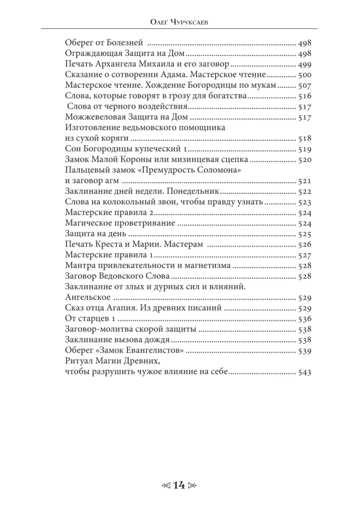 Szkoła Wrona i Wilka. Tom 7