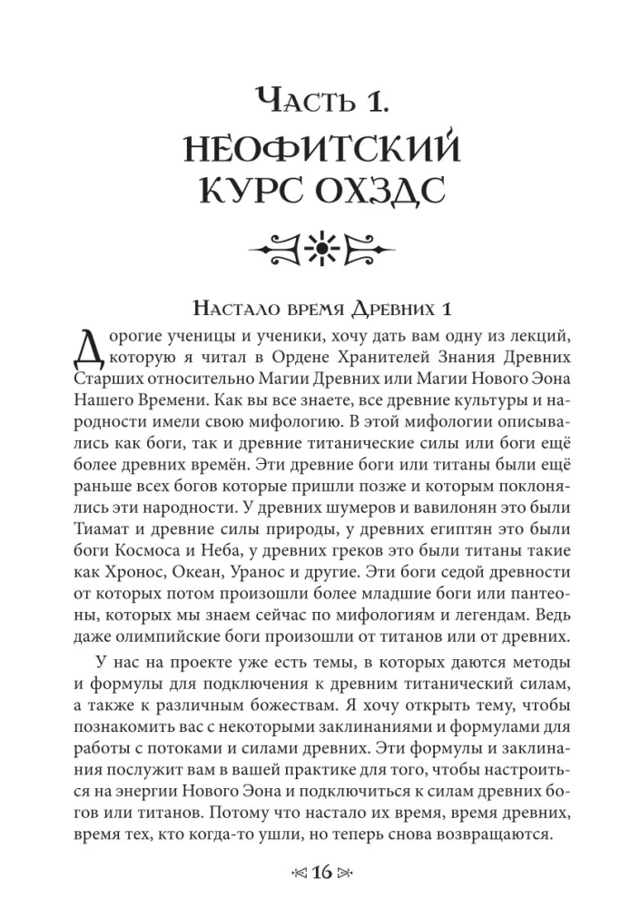 Szkoła Wrona i Wilka. Tom 7