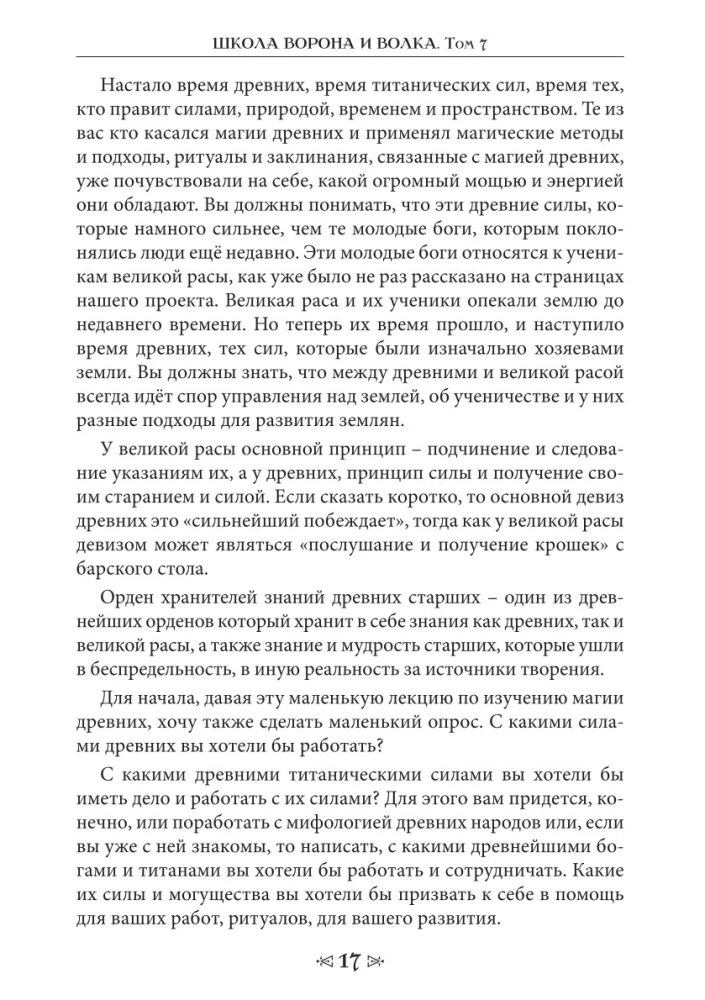 Szkoła Wrona i Wilka. Tom 7