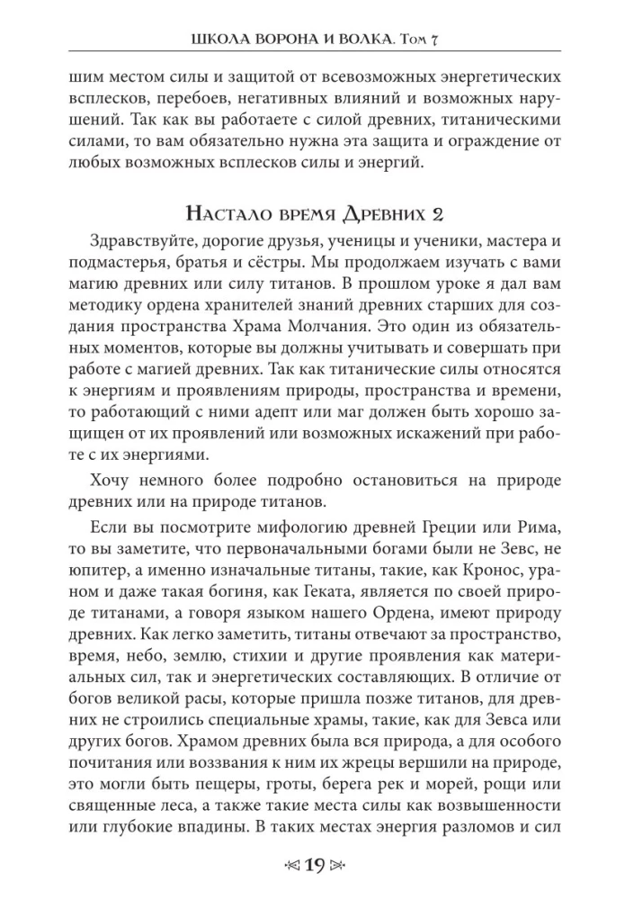 Szkoła Wrona i Wilka. Tom 7