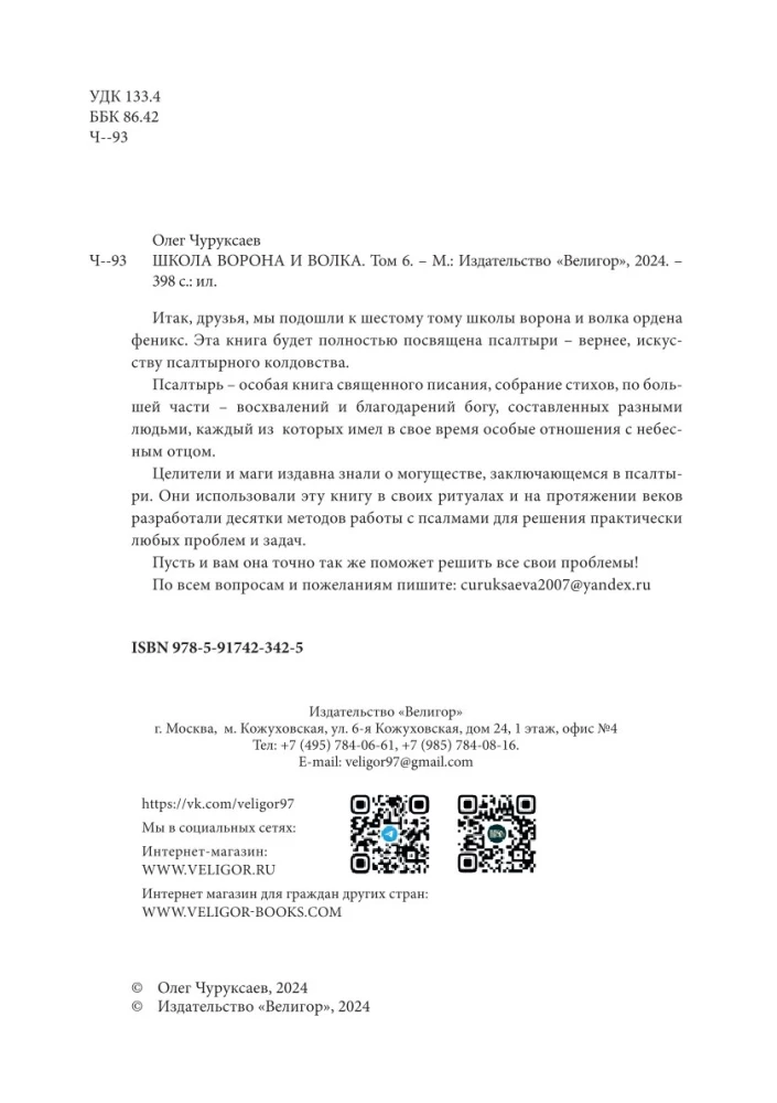 Szkoła Wrony i Wilka. Tom 6