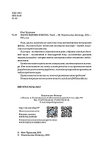 Szkoła Wrony i Wilka. Tom 6