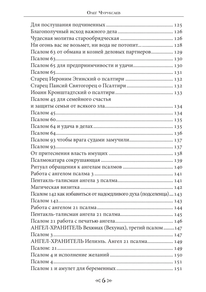 Szkoła Wrony i Wilka. Tom 6