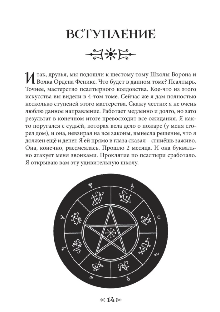 Szkoła Wrony i Wilka. Tom 6