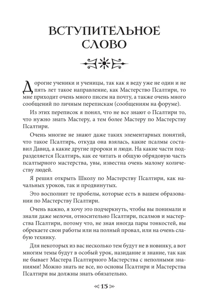 Szkoła Wrony i Wilka. Tom 6